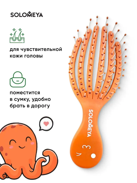 Solomeya Расческа для сухих и влажных волос мини Оранжевый  Осьминог/Detangling octopus brush for dry hair and wet hair mini Orange, 1 шт Solomeya Расческа для сухих и влажных волос мини Оранжевый  Осьминог/Detangling octopus brush for dry hair and wet hair mini Orange, 1 шт